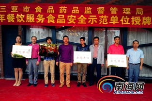 三亞19家餐飲單位獲評(píng)“食品安全示范單位”，樹立行業(yè)標(biāo)桿
